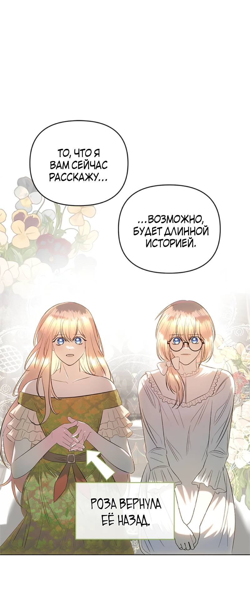 Манга Как выжить в постели императора - Глава 51 Страница 1