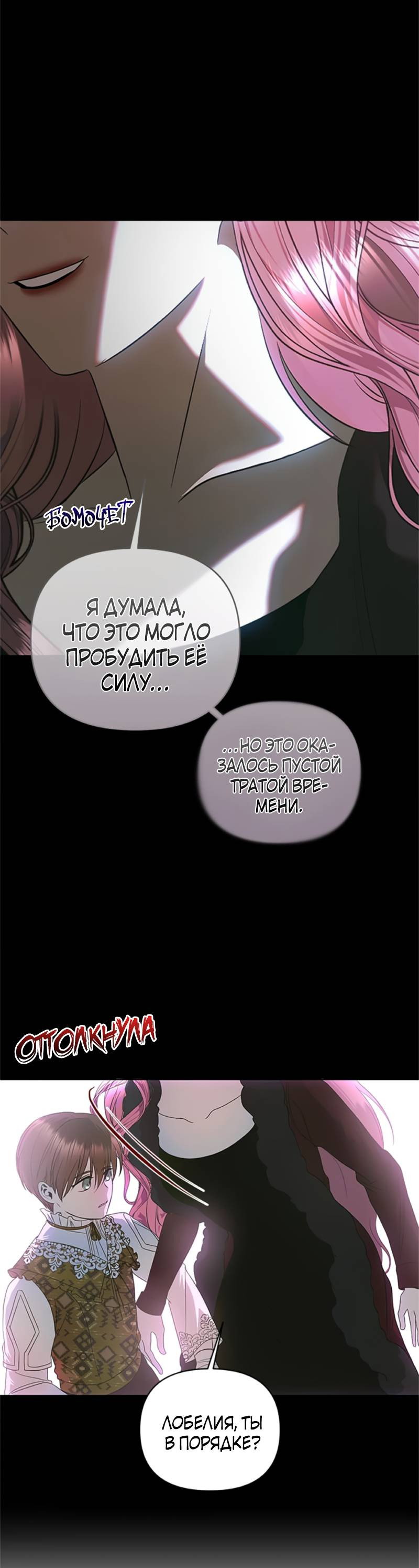 Манга Как выжить в постели императора - Глава 51 Страница 24