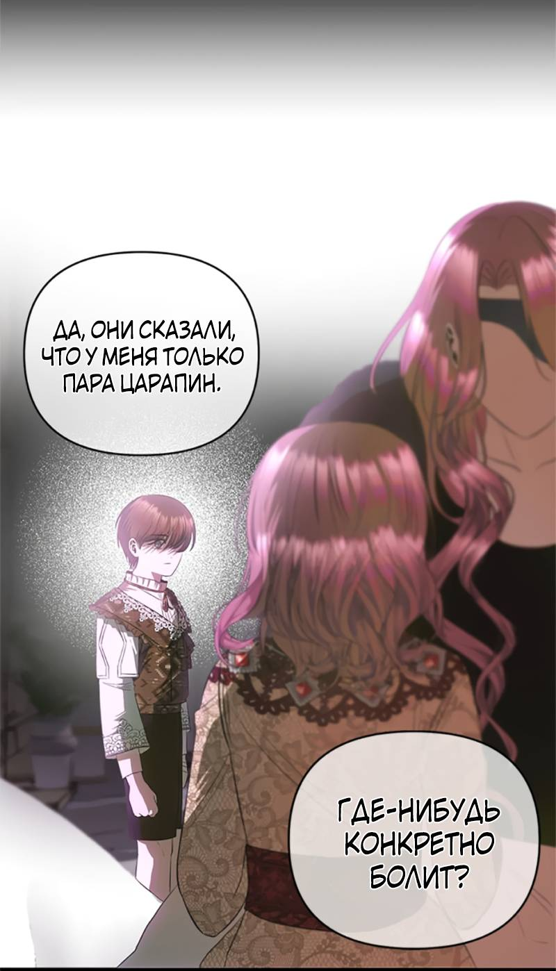 Манга Как выжить в постели императора - Глава 51 Страница 25