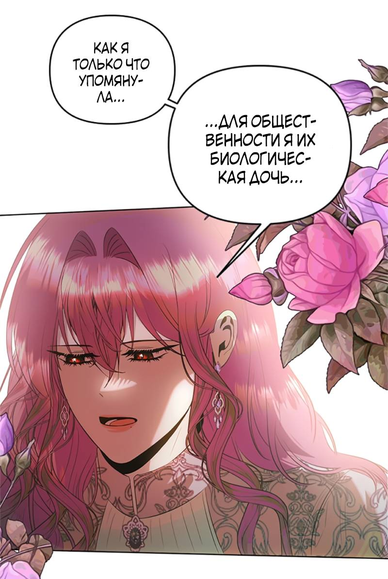 Манга Как выжить в постели императора - Глава 51 Страница 3