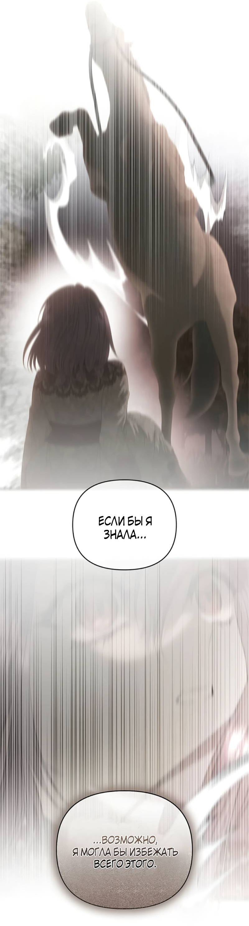 Манга Как выжить в постели императора - Глава 51 Страница 13