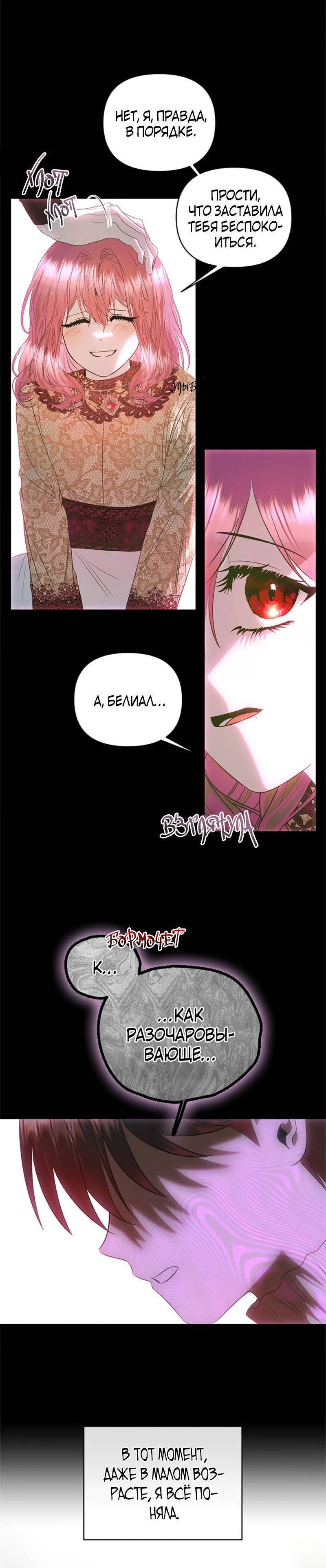 Манга Как выжить в постели императора - Глава 51 Страница 26