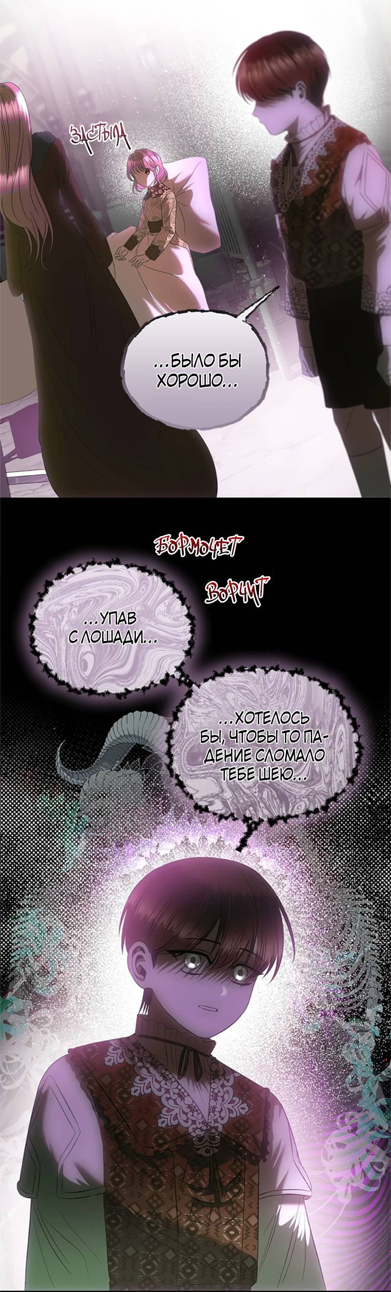 Манга Как выжить в постели императора - Глава 51 Страница 27