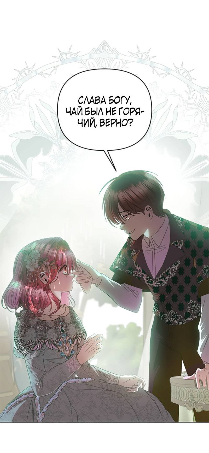 Манга Как выжить в постели императора - Глава 51 Страница 31