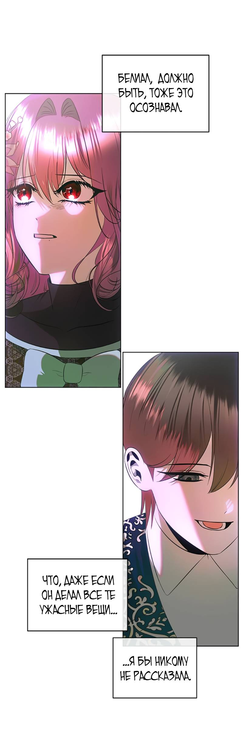 Манга Как выжить в постели императора - Глава 51 Страница 39