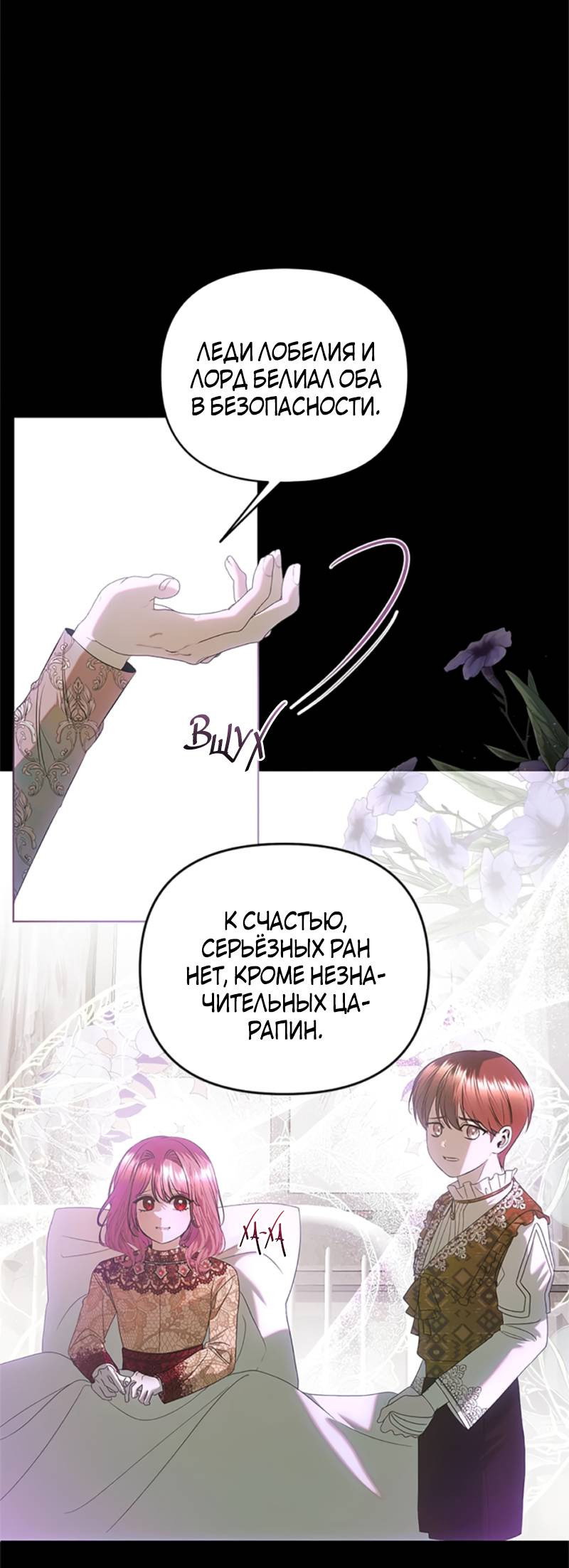 Манга Как выжить в постели императора - Глава 51 Страница 17