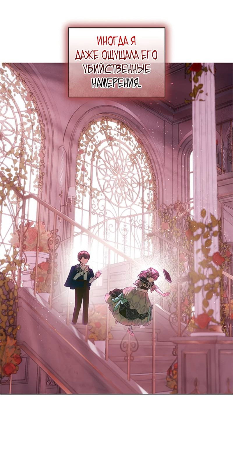 Манга Как выжить в постели императора - Глава 51 Страница 36