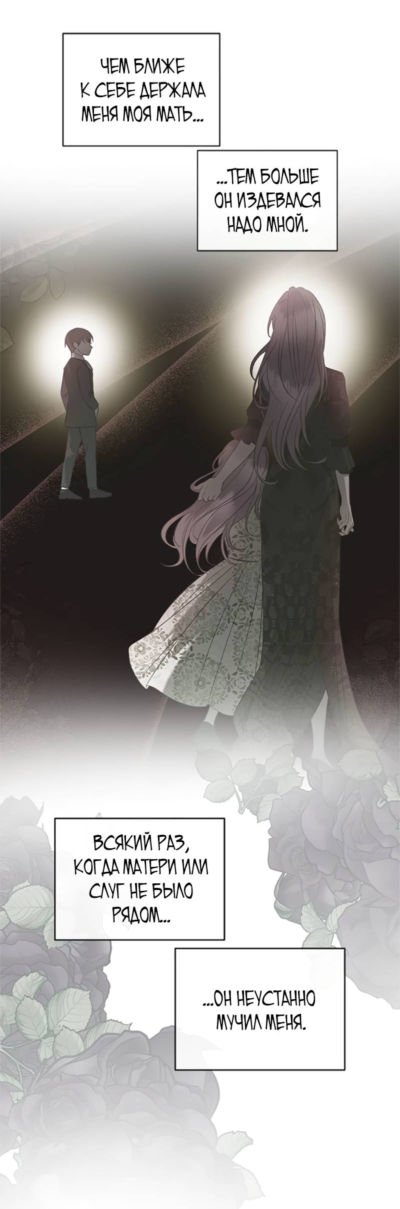 Манга Как выжить в постели императора - Глава 51 Страница 34