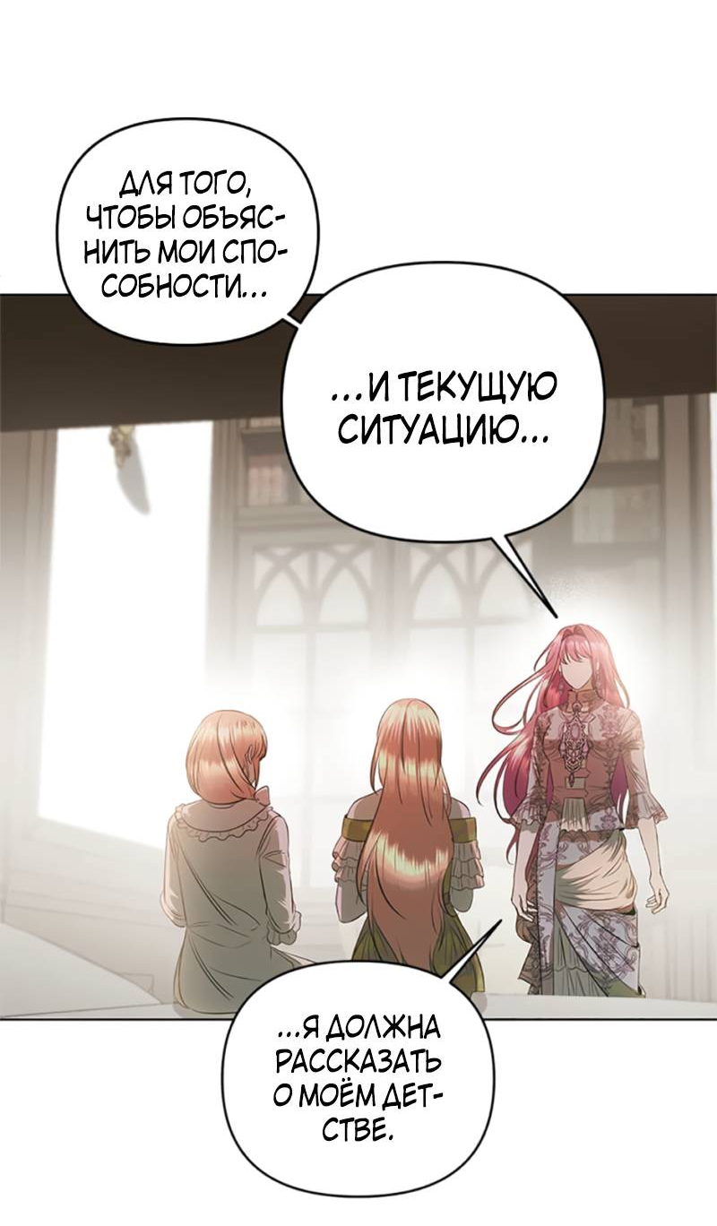 Манга Как выжить в постели императора - Глава 51 Страница 2