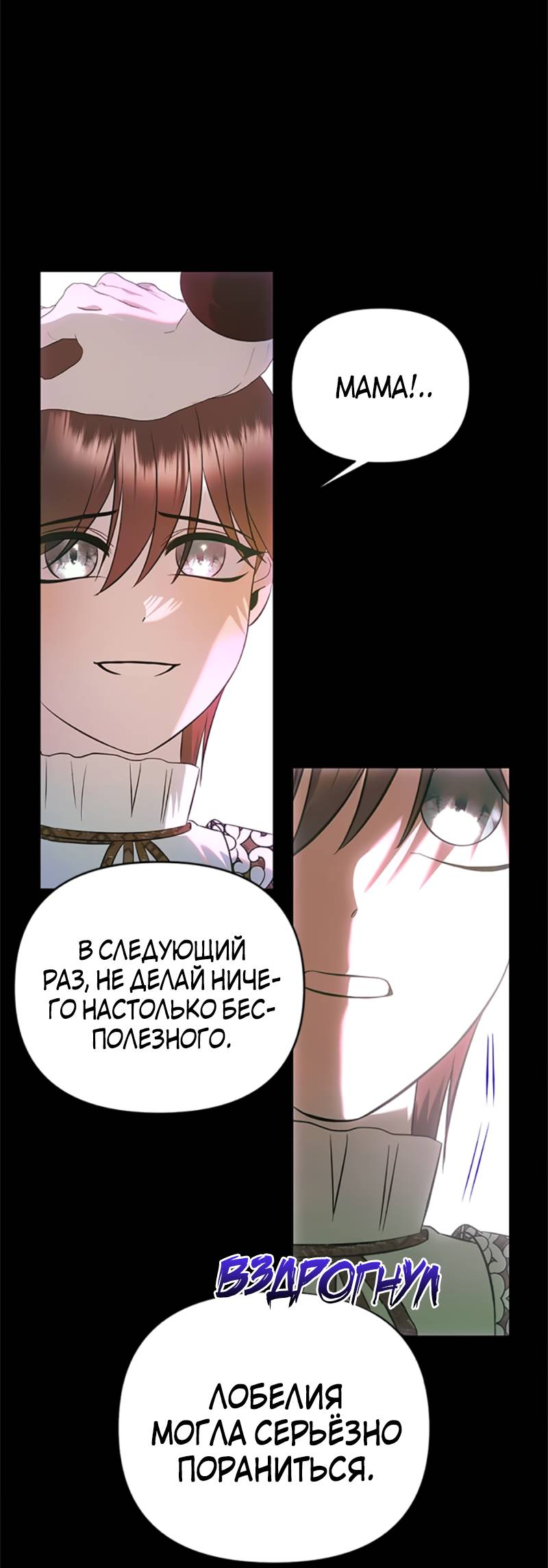 Манга Как выжить в постели императора - Глава 51 Страница 23