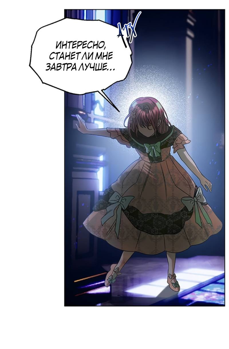 Манга Как выжить в постели императора - Глава 51 Страница 42