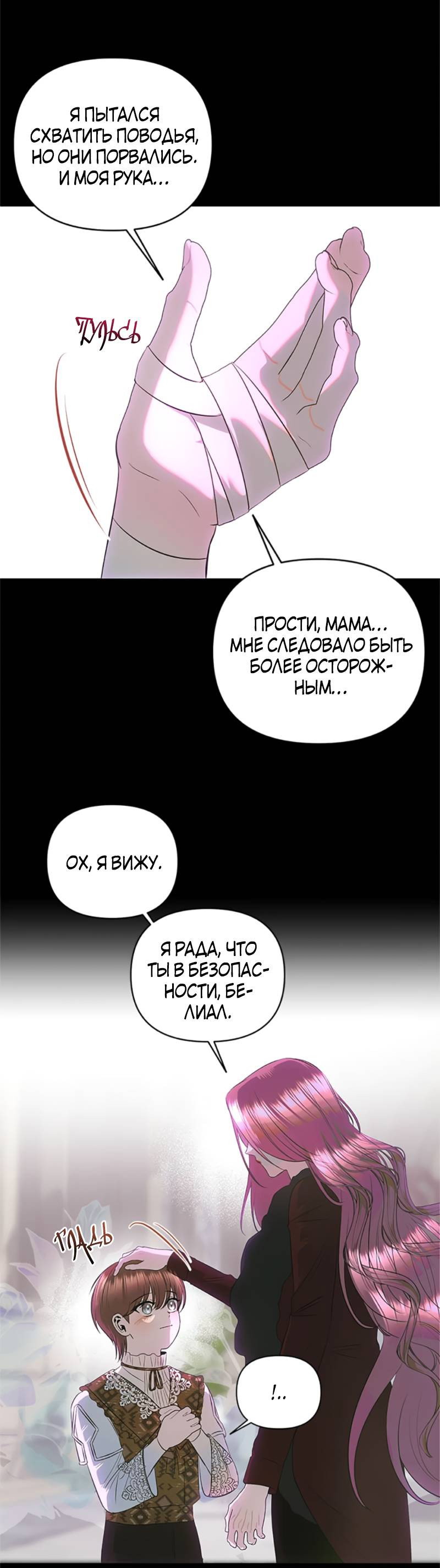 Манга Как выжить в постели императора - Глава 51 Страница 22