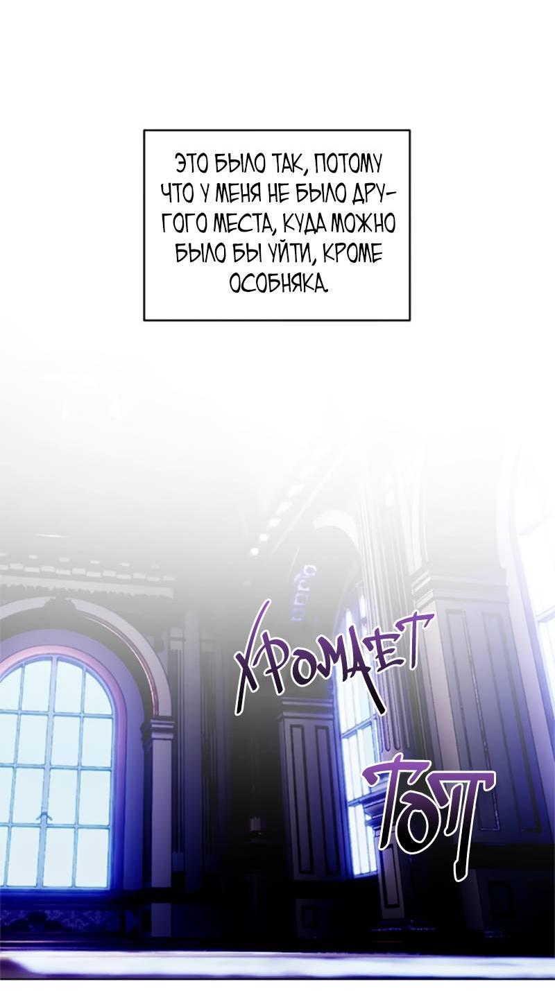 Манга Как выжить в постели императора - Глава 51 Страница 40