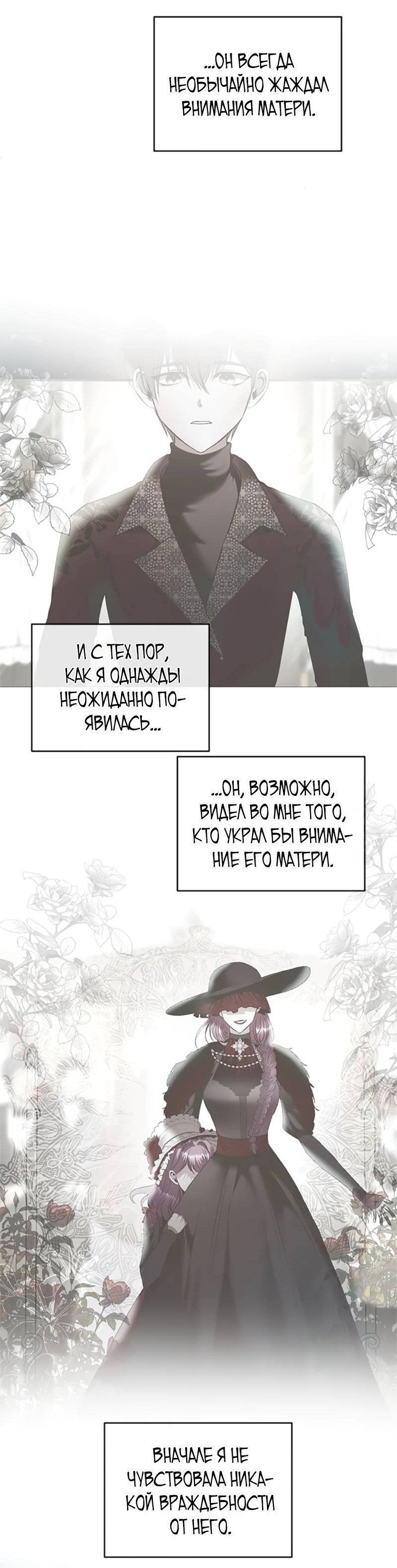 Манга Как выжить в постели императора - Глава 51 Страница 9