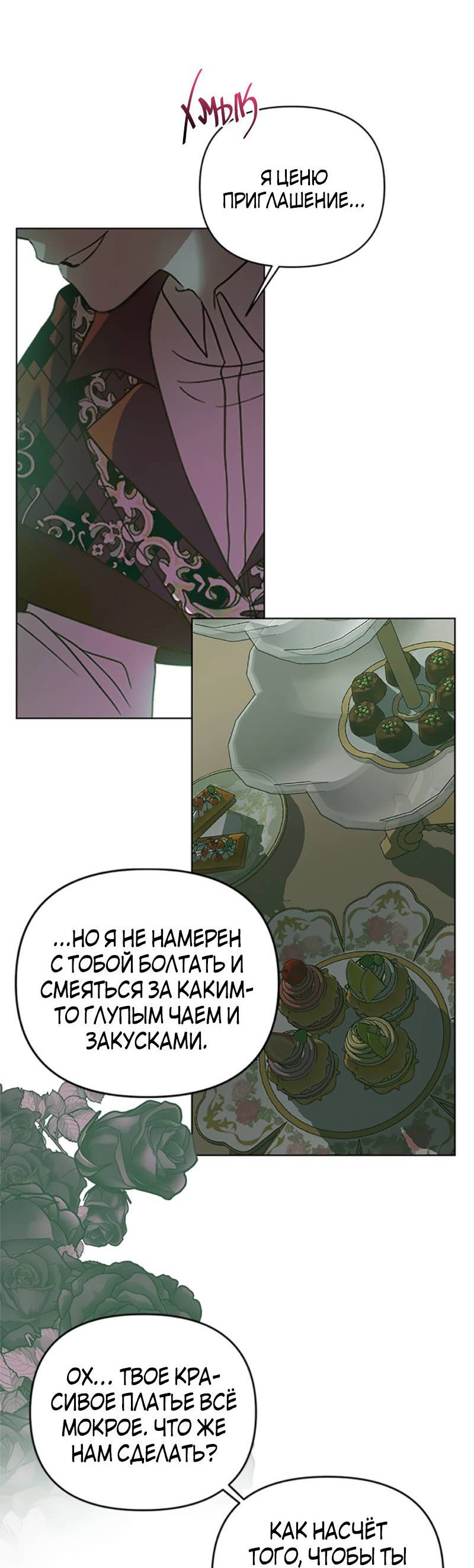 Манга Как выжить в постели императора - Глава 51 Страница 32