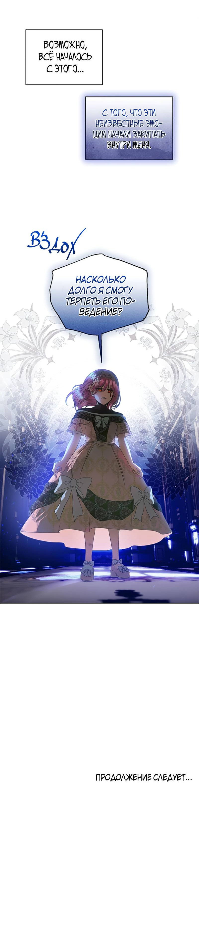 Манга Как выжить в постели императора - Глава 51 Страница 44