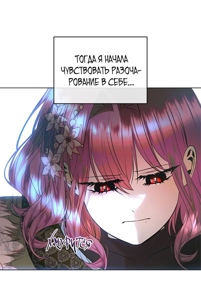 Манга Как выжить в постели императора - Глава 51 Страница 43