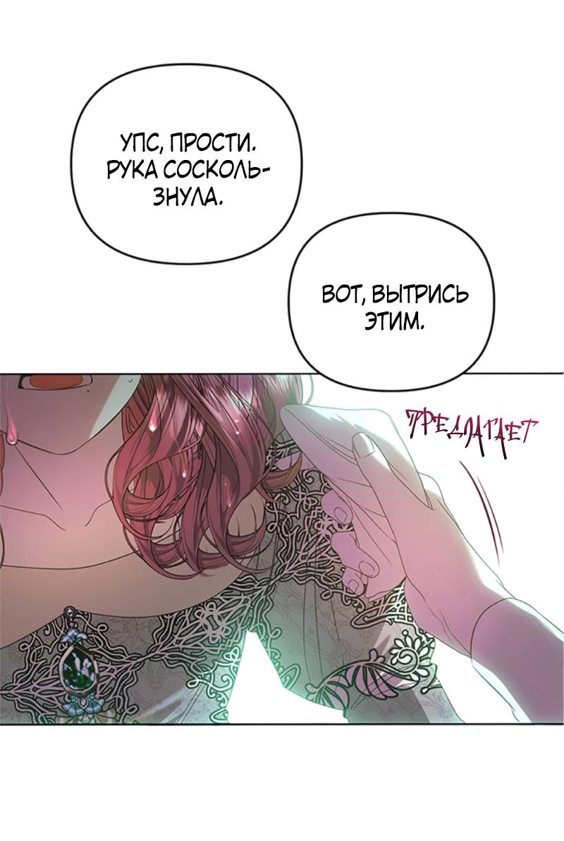 Манга Как выжить в постели императора - Глава 51 Страница 30