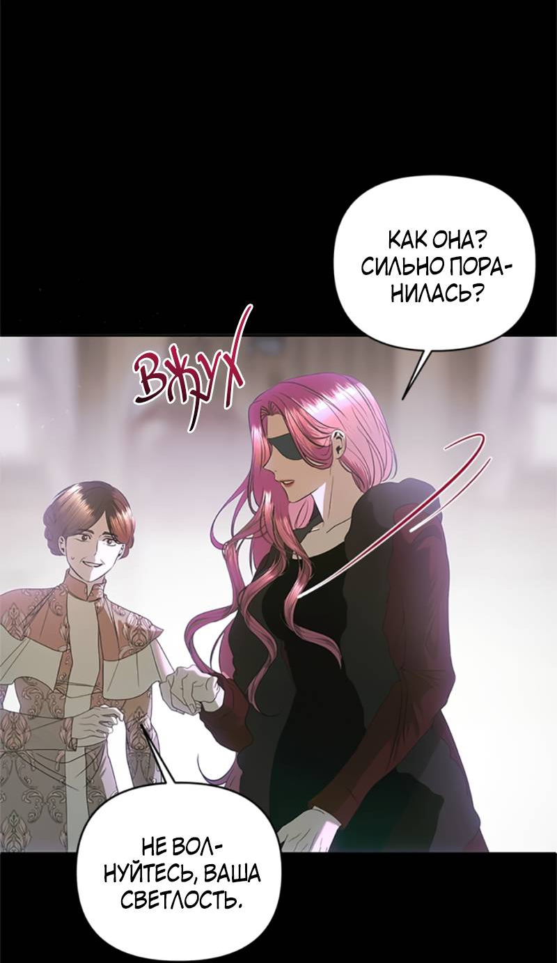 Манга Как выжить в постели императора - Глава 51 Страница 16