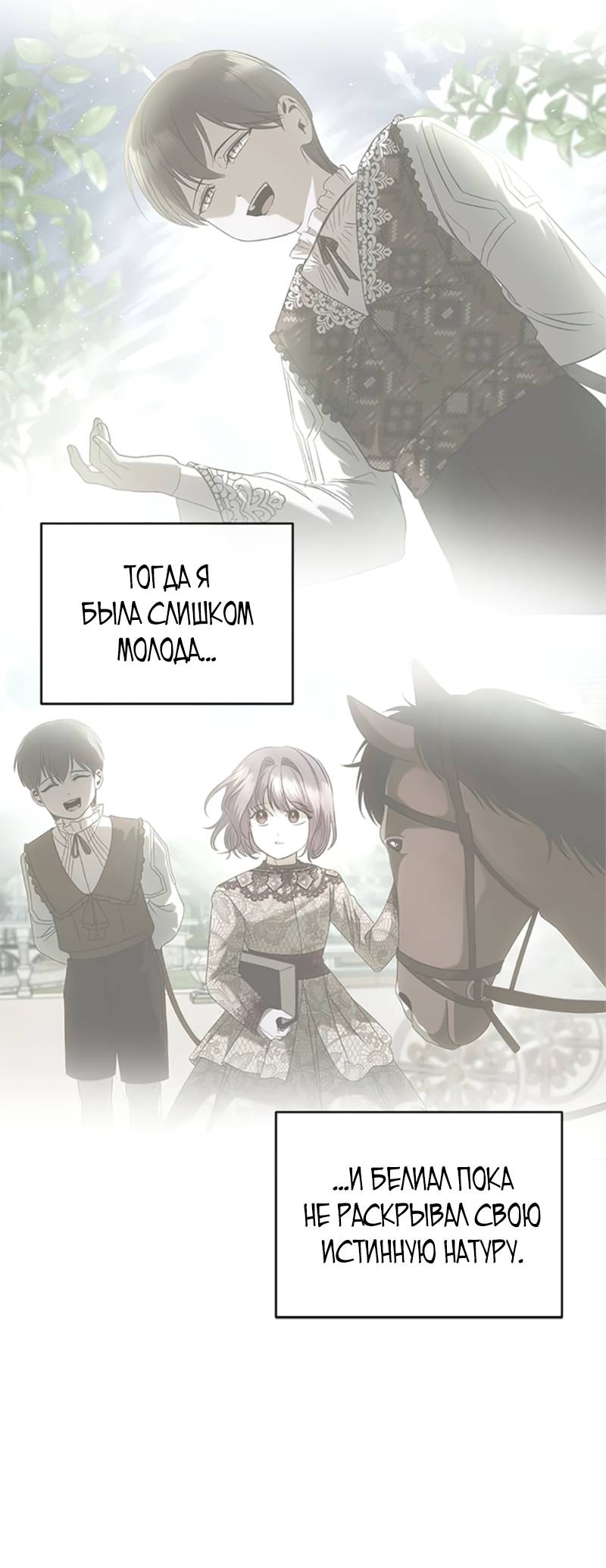 Манга Как выжить в постели императора - Глава 51 Страница 10