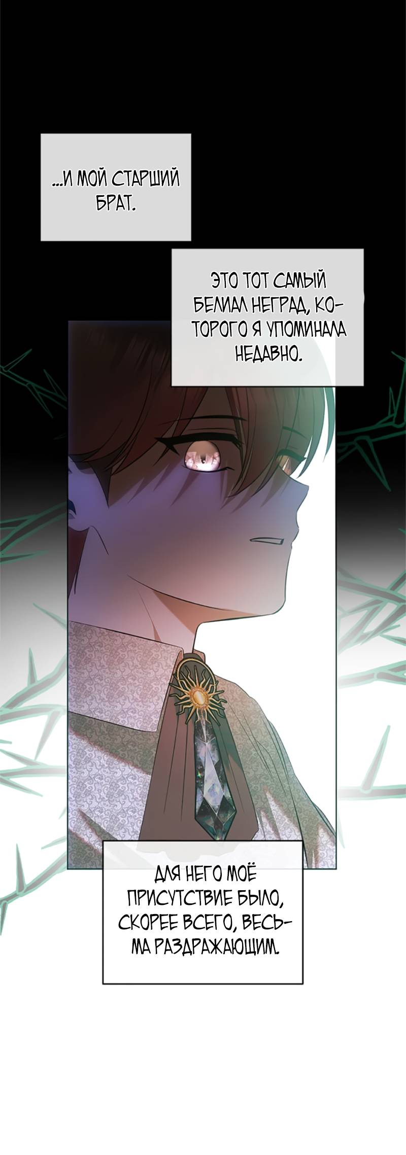 Манга Как выжить в постели императора - Глава 51 Страница 5