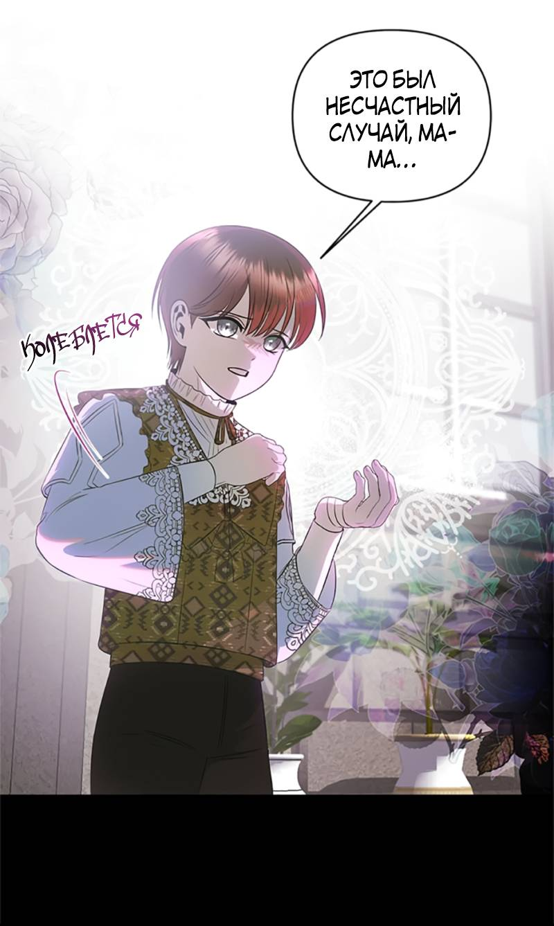 Манга Как выжить в постели императора - Глава 51 Страница 20