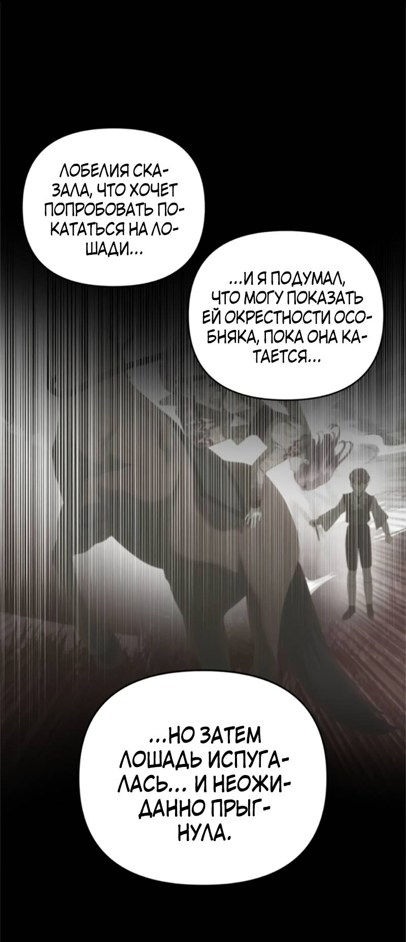 Манга Как выжить в постели императора - Глава 51 Страница 21