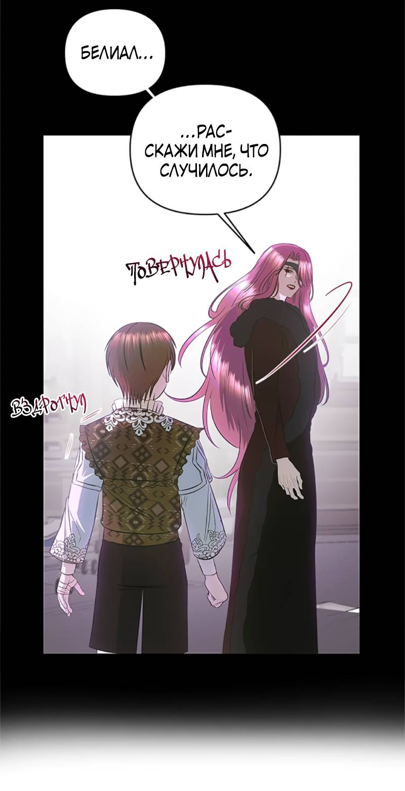 Манга Как выжить в постели императора - Глава 51 Страница 19