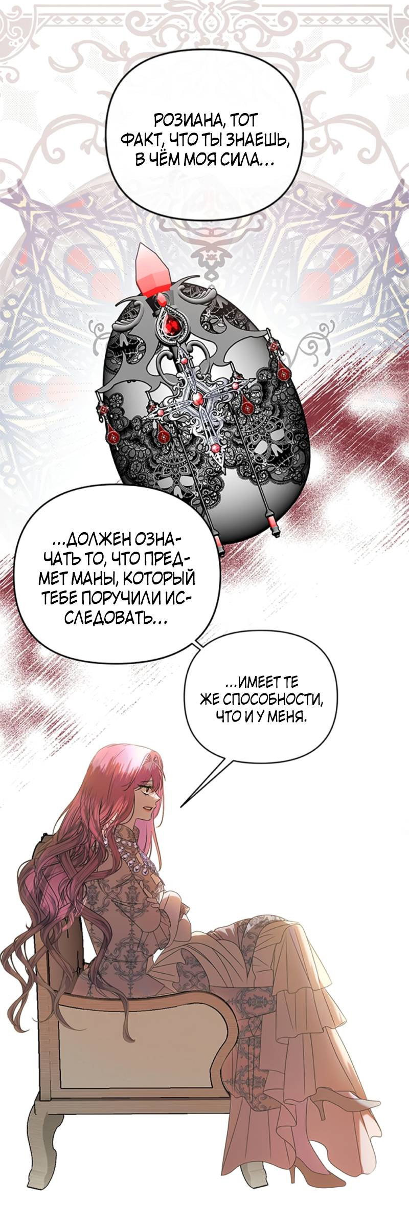 Манга Как выжить в постели императора - Глава 50 Страница 26