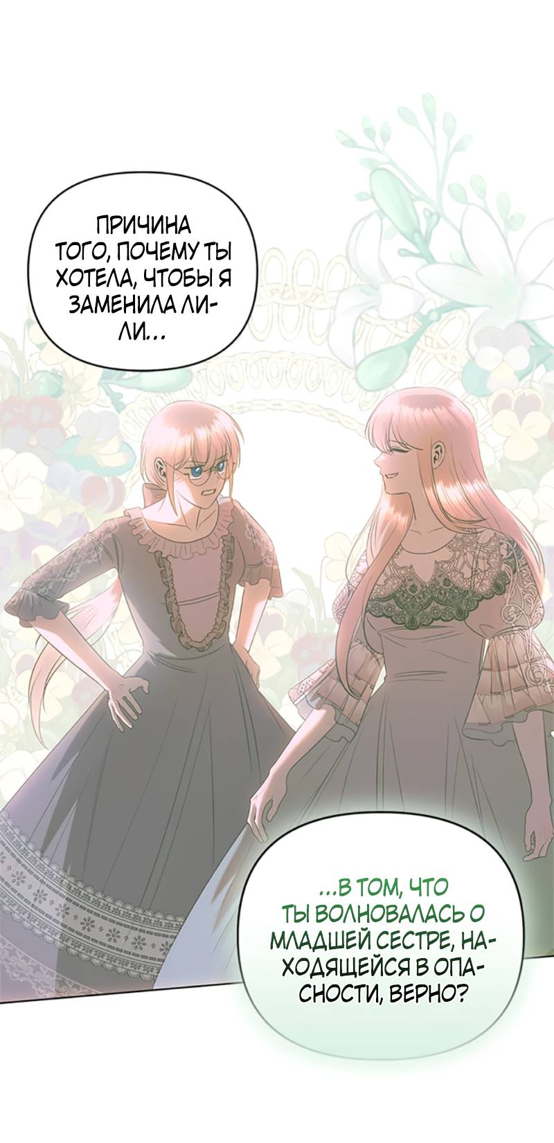 Манга Как выжить в постели императора - Глава 50 Страница 35