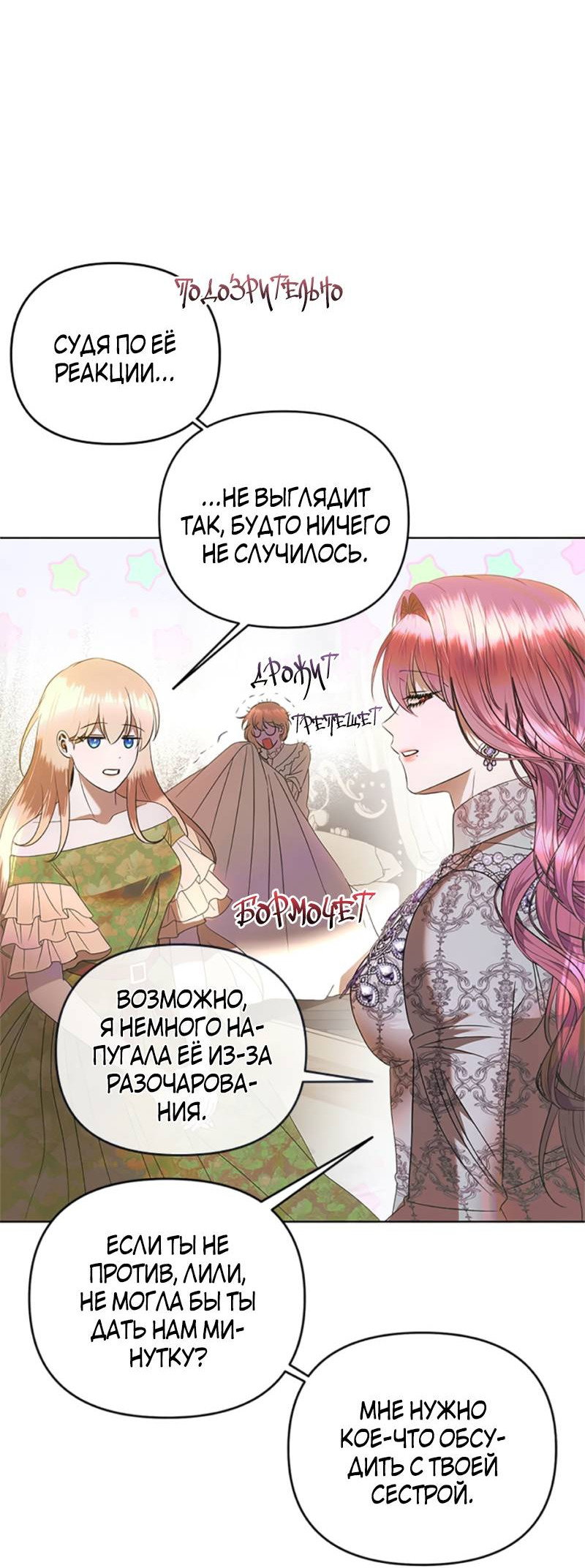 Манга Как выжить в постели императора - Глава 50 Страница 21