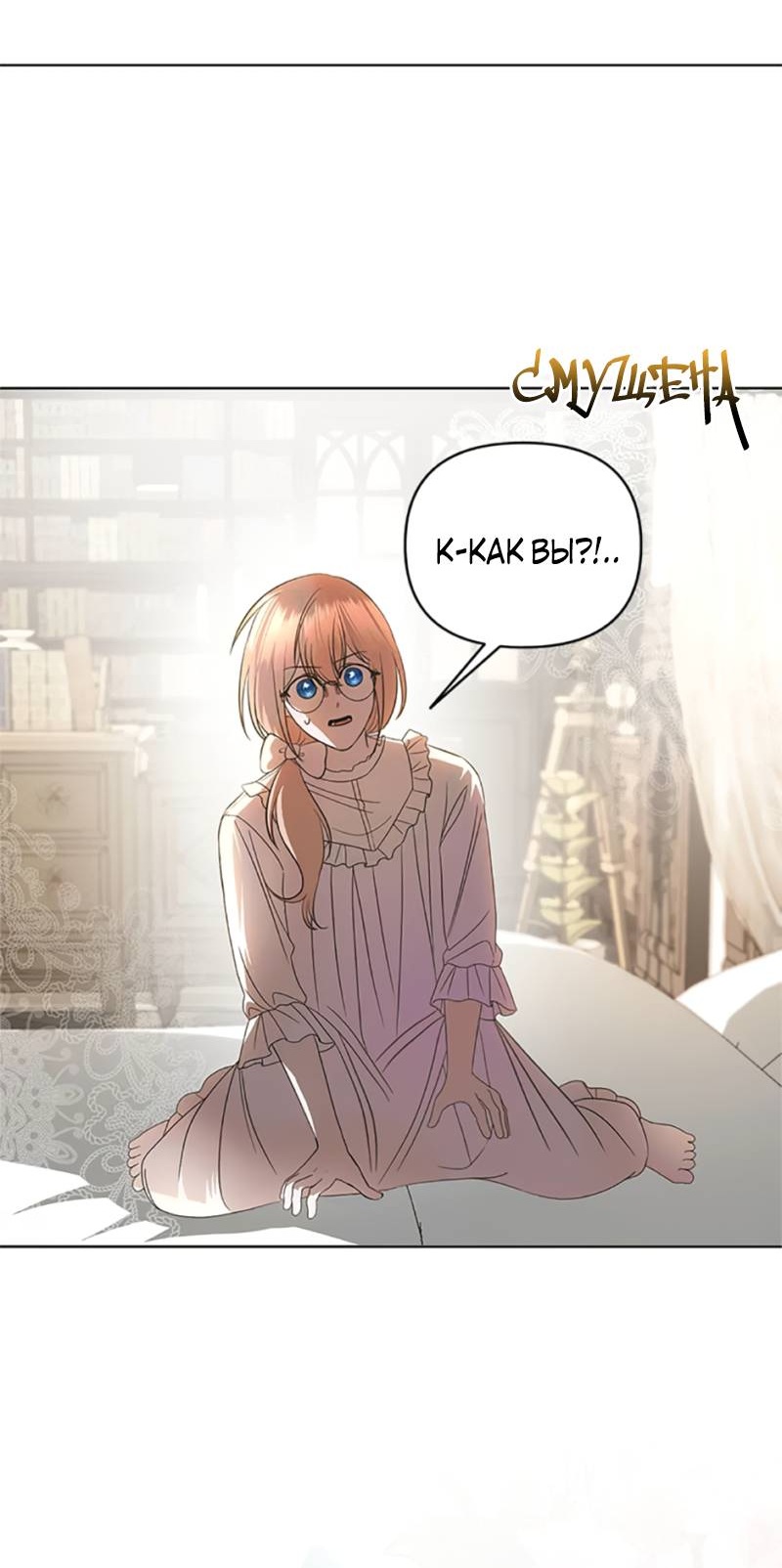 Манга Как выжить в постели императора - Глава 50 Страница 27