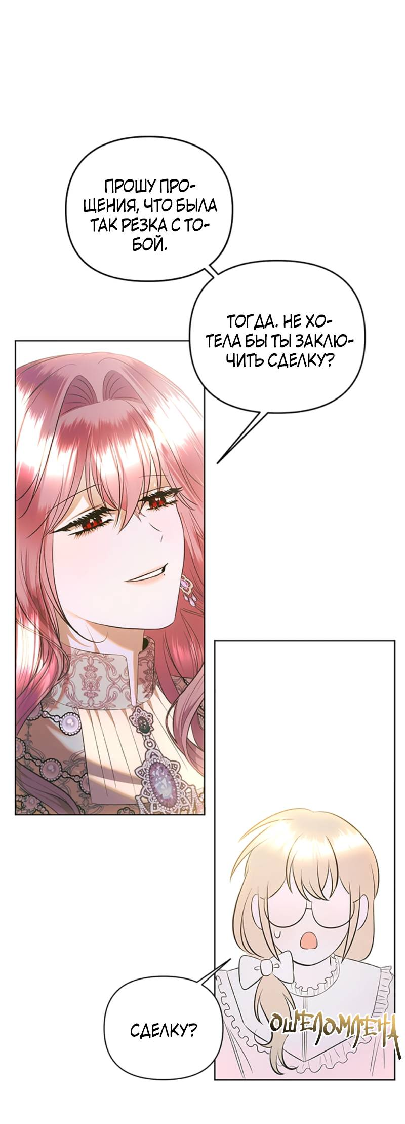 Манга Как выжить в постели императора - Глава 50 Страница 37