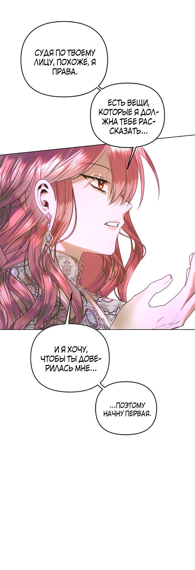 Манга Как выжить в постели императора - Глава 50 Страница 39