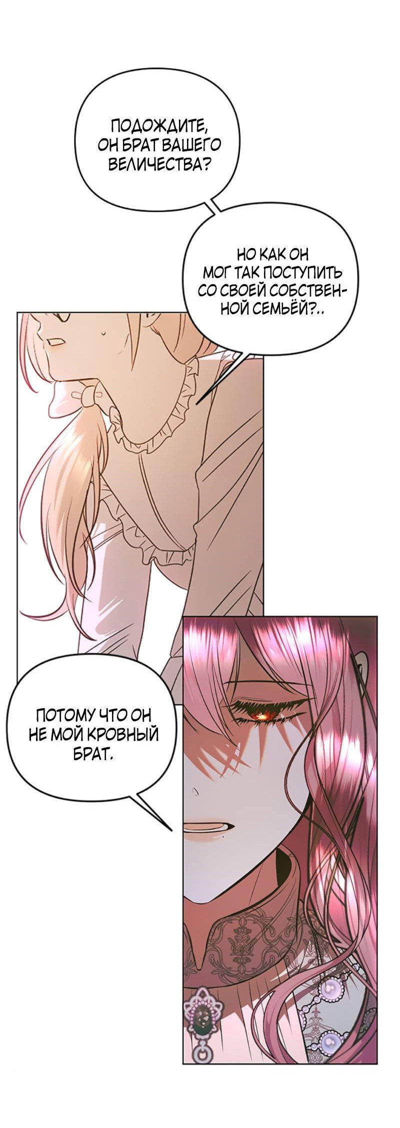 Манга Как выжить в постели императора - Глава 50 Страница 43