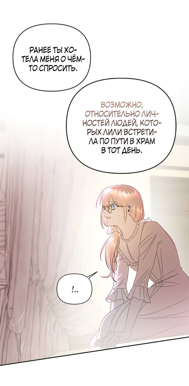 Манга Как выжить в постели императора - Глава 50 Страница 38