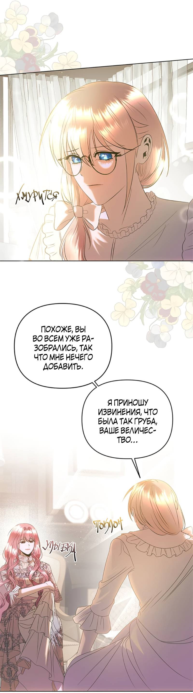 Манга Как выжить в постели императора - Глава 50 Страница 36