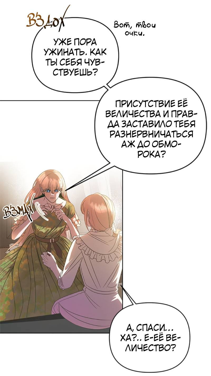 Манга Как выжить в постели императора - Глава 50 Страница 18