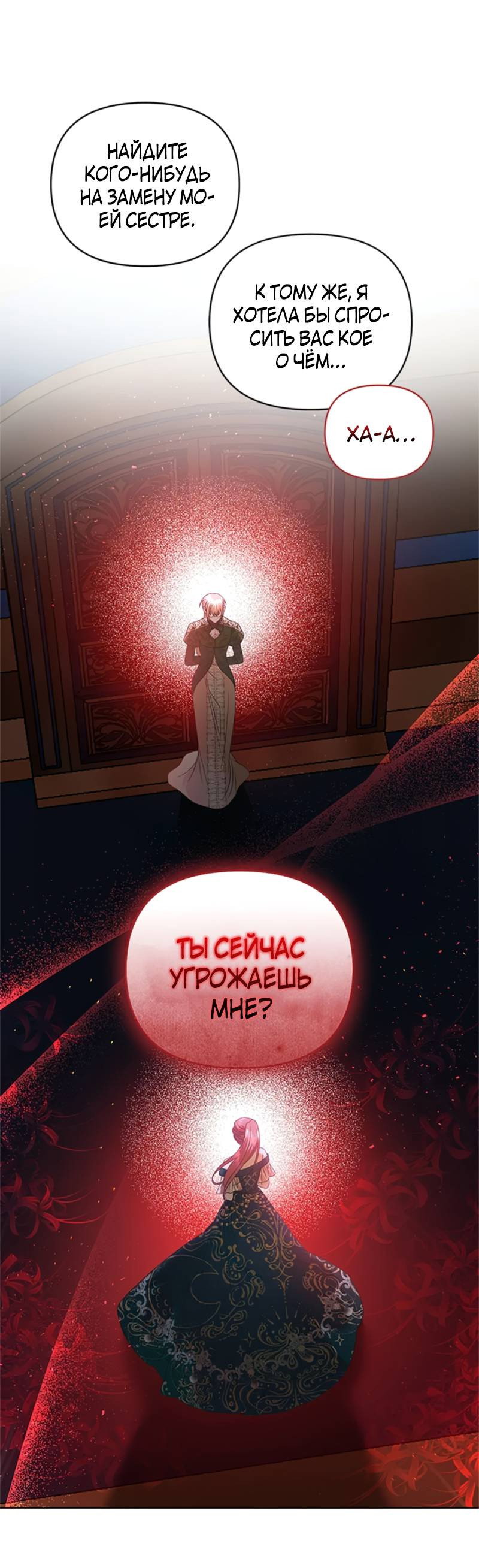 Манга Как выжить в постели императора - Глава 50 Страница 1