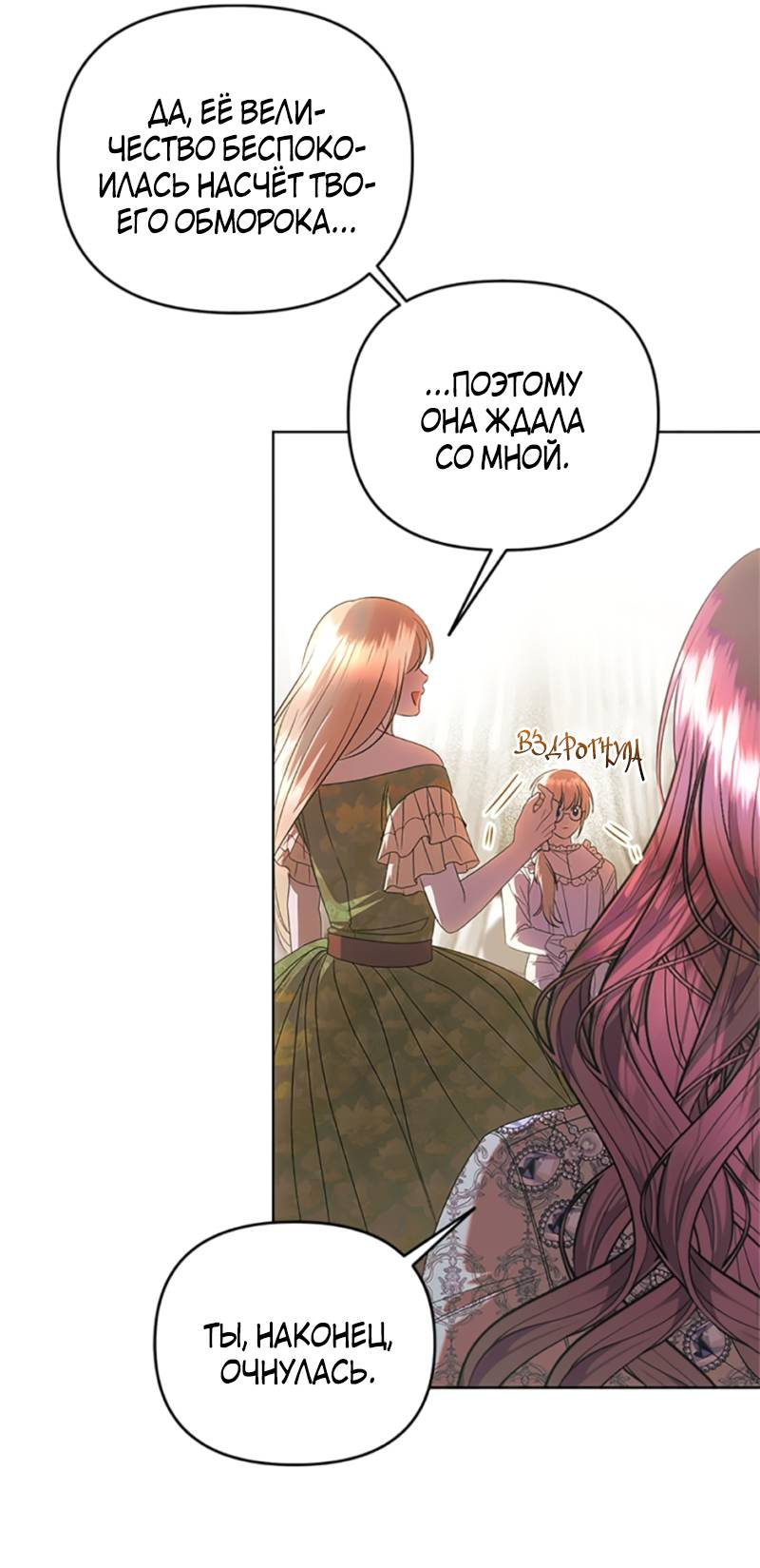 Манга Как выжить в постели императора - Глава 50 Страница 19