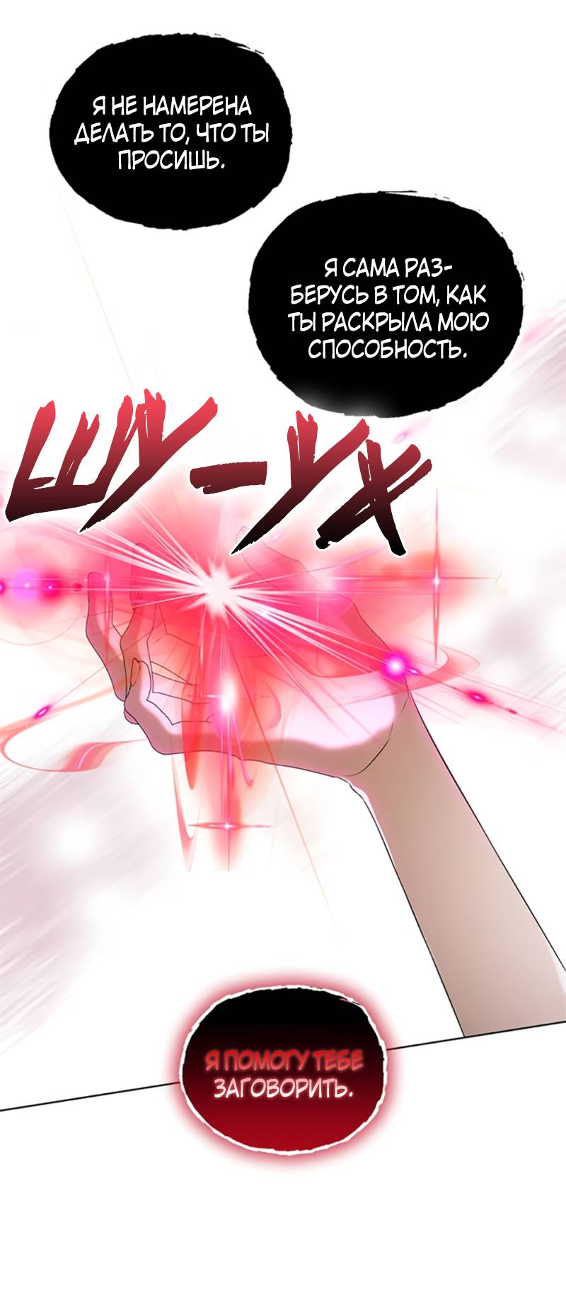 Манга Как выжить в постели императора - Глава 50 Страница 7