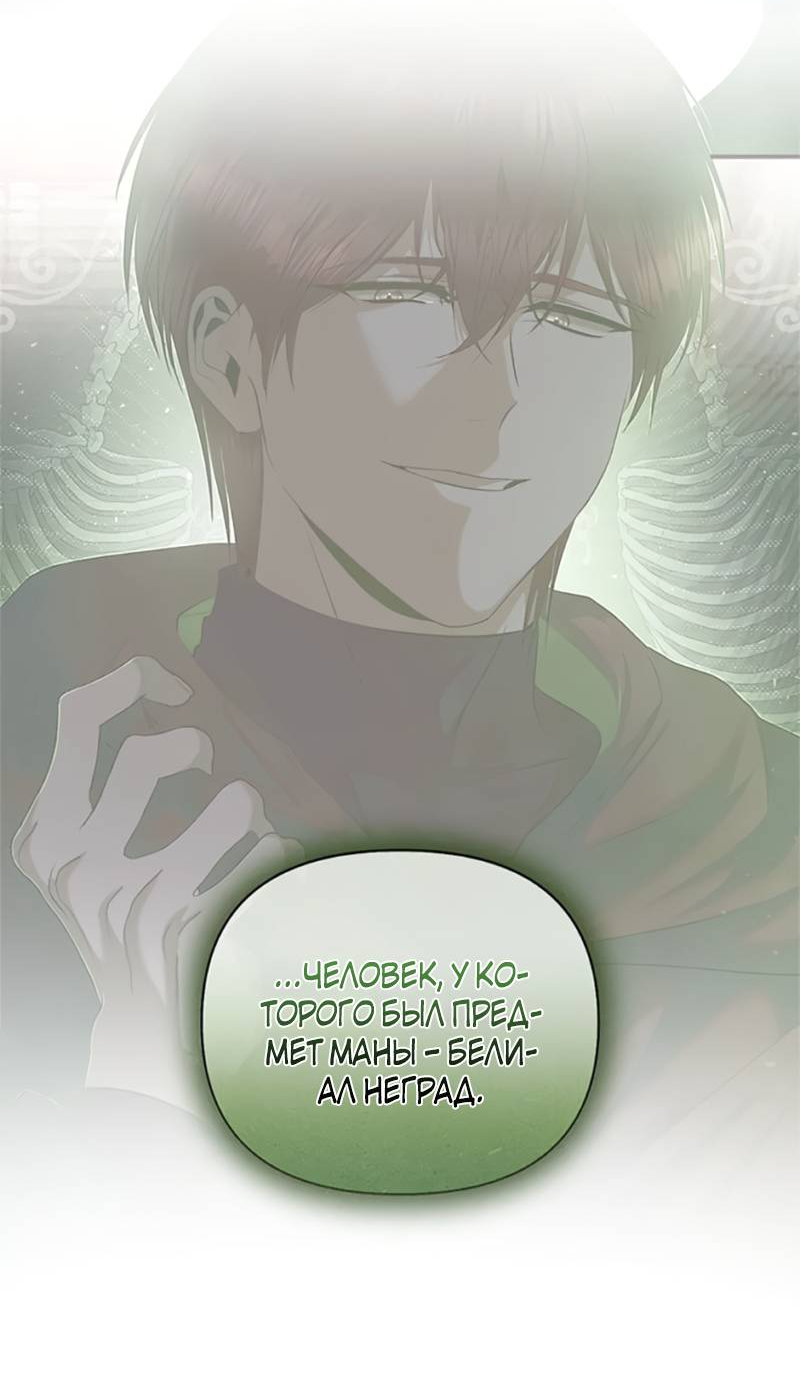 Манга Как выжить в постели императора - Глава 50 Страница 41