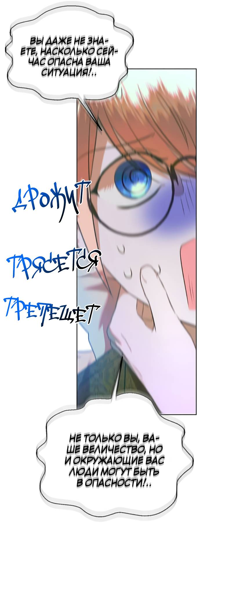 Манга Как выжить в постели императора - Глава 50 Страница 10