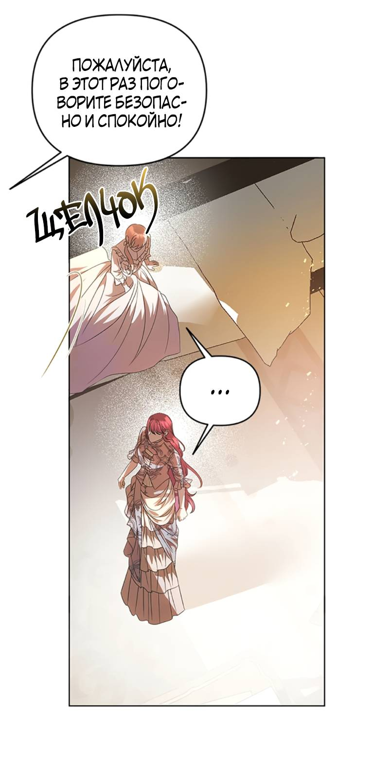 Манга Как выжить в постели императора - Глава 50 Страница 23