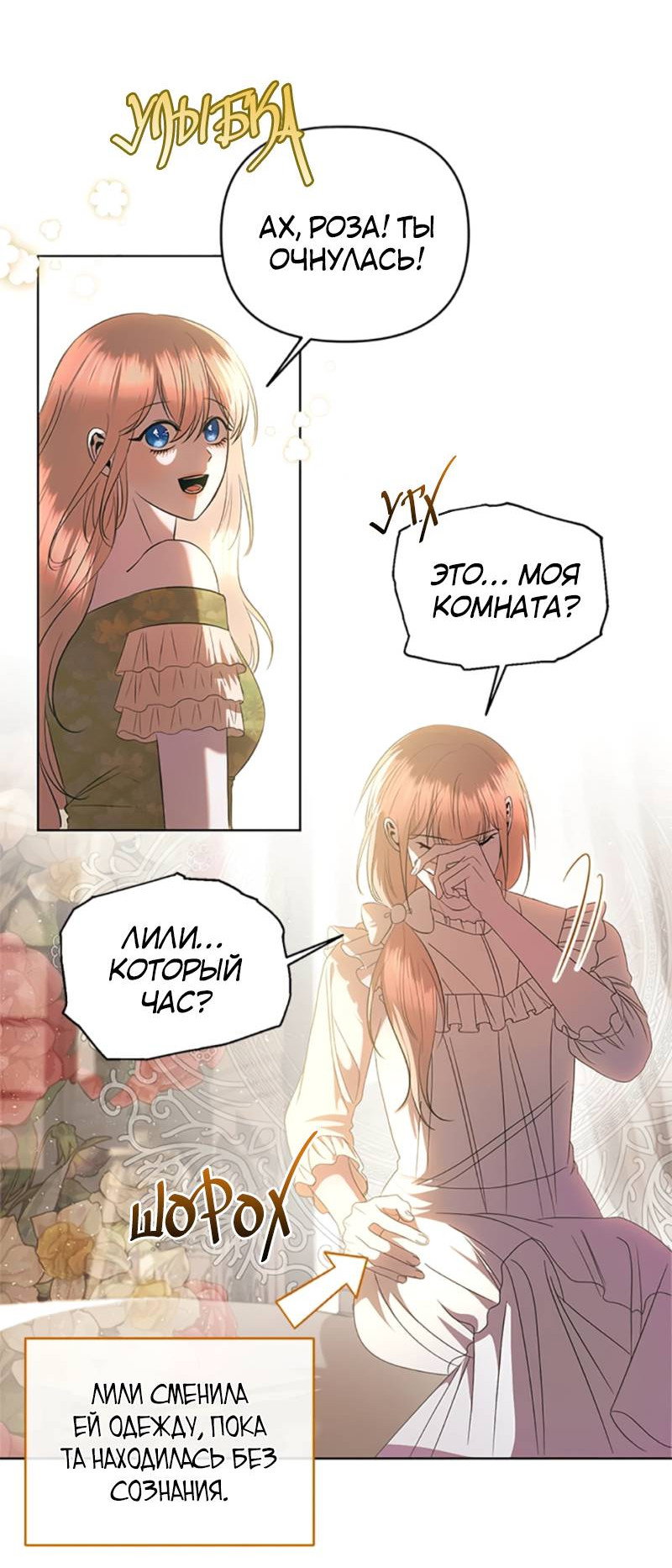 Манга Как выжить в постели императора - Глава 50 Страница 17