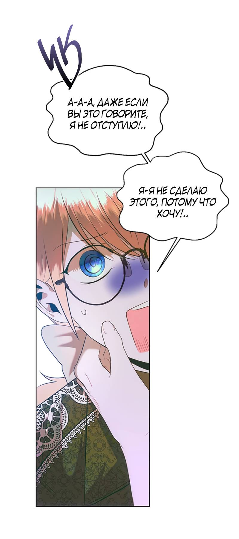 Манга Как выжить в постели императора - Глава 50 Страница 9