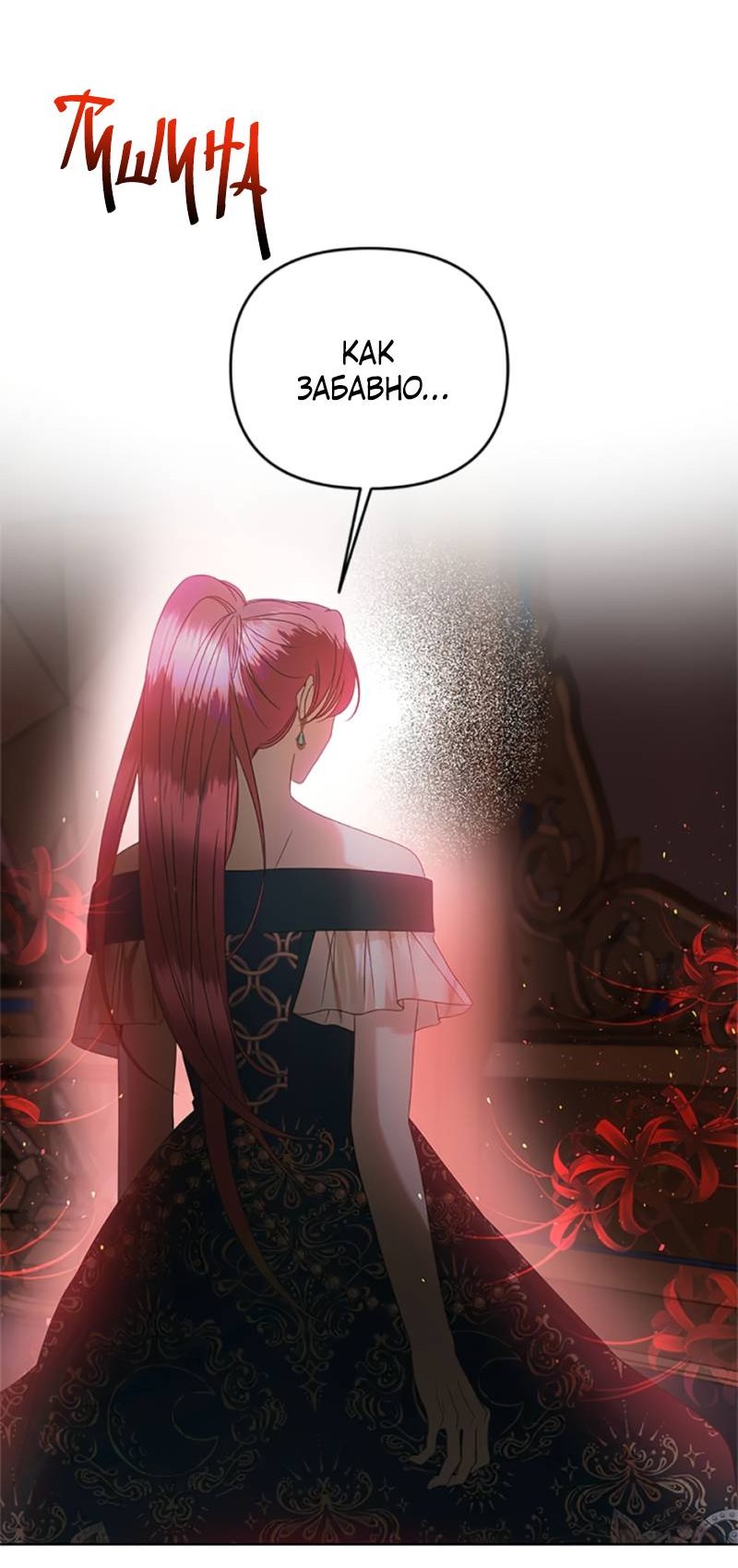 Манга Как выжить в постели императора - Глава 50 Страница 2