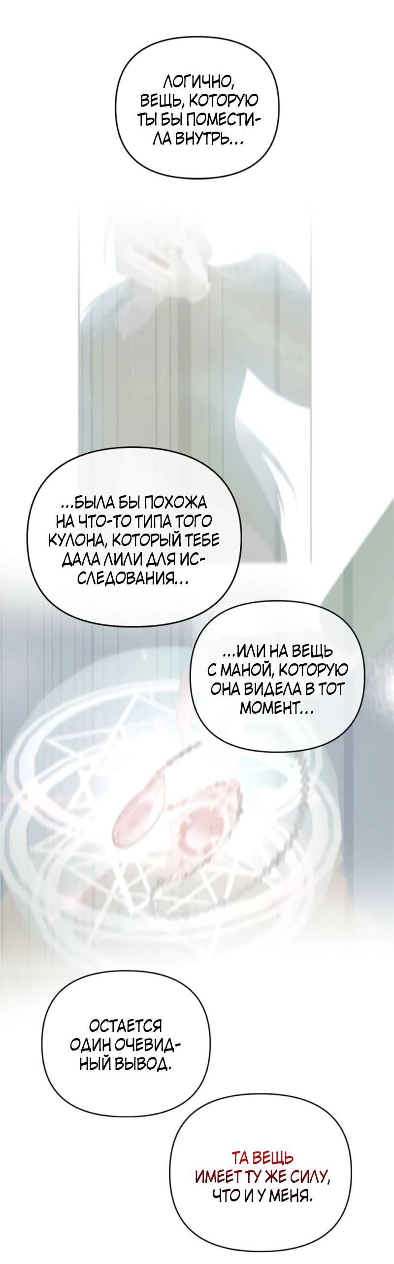 Манга Как выжить в постели императора - Глава 50 Страница 29