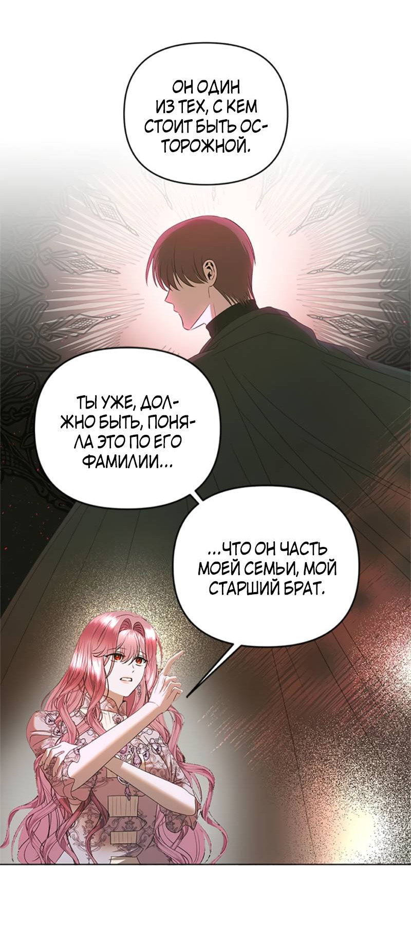 Манга Как выжить в постели императора - Глава 50 Страница 42
