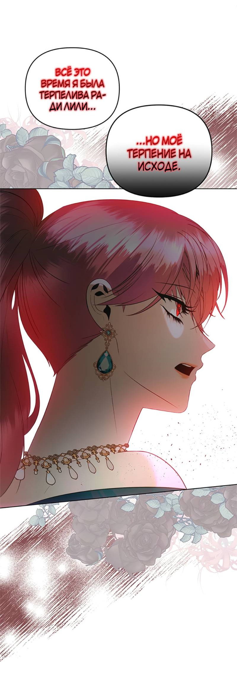 Манга Как выжить в постели императора - Глава 50 Страница 3